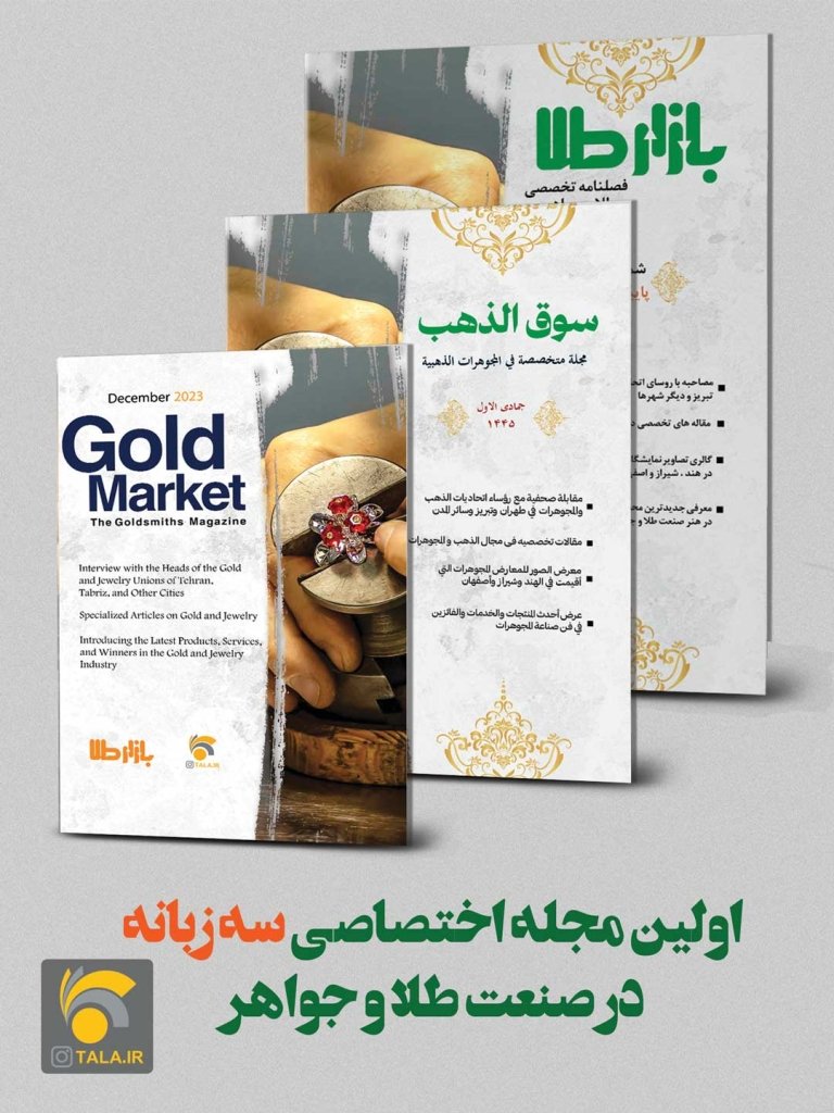 مجله بازار طلا