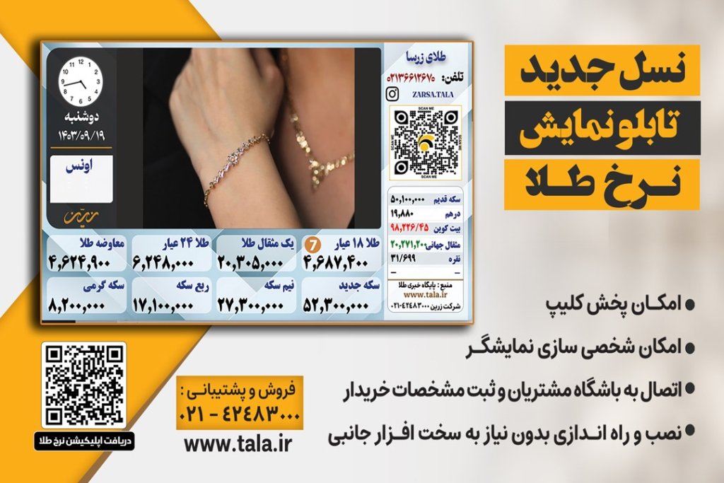 تابلو نمایش قیمت طلا