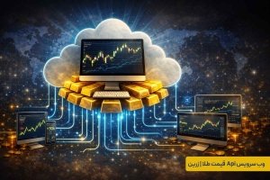 وب سرویس api قیمت طلا