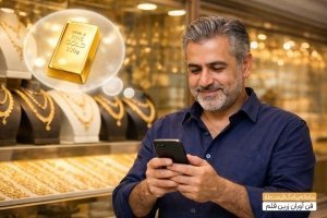 اس ام اس قیمت طلا